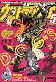 ウルトラジャンプ 2010年 5月号 [雑誌]