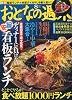 おとなの週末 2009年 08月号 [雑誌]