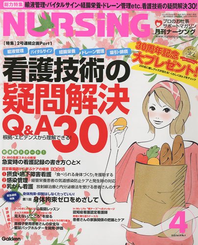 月刊 NURSiNG (ナーシング) 2010年 04月号 [雑誌]