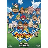 イナズマイレブン DVD-BOX3 「世界への挑戦!!編」 <期間限定生産>