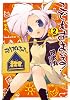 こどもすまいる! (2) (まんがタイムKRコミックス)