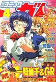 Comic Gum (コミック ガム) 2007年 04月号 [雑誌]