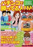 パチンコで勝ってる人びとスペシャル (白夜コミックス 286)