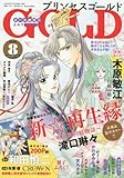 プリンセスGOLD 2016年 08 月号 [雑誌]