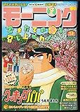 週刊モーニング 2016年 3/10 号 [雑誌]