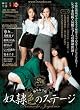 楠木女学院 奴隷色のステージ アタッカーズ [DVD]