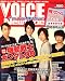 VOiCE Newtype (ボイスニュータイプ) 2008年 12月号 [雑誌]
