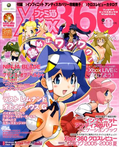 ファミ通Xbox (エックスボックス) 360 2008年 11月号 [雑誌]