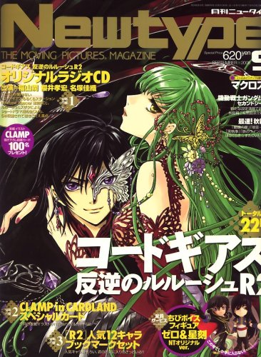 Newtype (ニュータイプ) 2008年 09月号 [雑誌]
