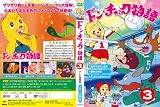 �ɥ󡦥���å�ʪ��3[DVD]