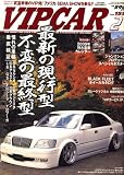 VIP CAR (ビップ カー) 2009年 02月号 [雑誌]