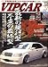 VIP CAR (ビップ カー) 2009年 02月号 [雑誌]でAmazonアフィリエイトツール
