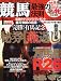競馬最強の法則 2010年 01月号 [雑誌]