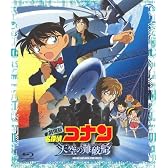 劇場版 名探偵コナン 天空の難破船 ブルーレイディスク スタンダード・エディション [Blu-ray]