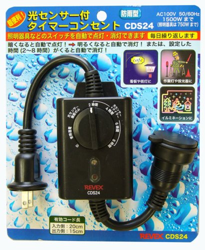 リーベックス 光センサー付きタイマーコンセント CDS24