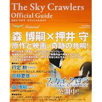 The Sky Crawlers - Official Guide: Material (Japanese Language Anime Fanbook)