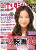 日経 エンタテインメント ! 2012年 02月号 [雑誌]