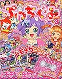 ぷっちぐみ 2015年 03 月号 [雑誌]