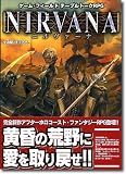 ニルヴァーナ