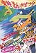 復刻！東映まんがまつり 1970年夏【DVD】