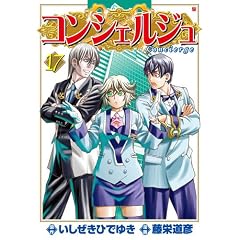 �R���V�F���W�� 17 (BUNCH COMICS)