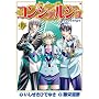 �R���V�F���W�� 17 (BUNCH COMICS)