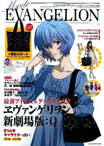 MODE EVANGELION (学研ムック)