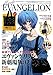 : MODE EVANGELION (学研ムック)
