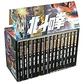 北斗の拳全15巻セット (集英社文庫―コミック版)