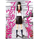 プロパガンダヴィデオ 2012 [DVD]