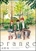 orange(1) (アクションコミックス)