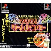 できるゲームセンター