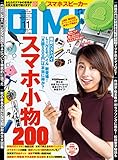 DIME (ダイム) 2016年 11月号 [雑誌]