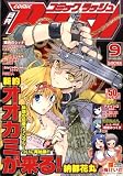 月刊 COMIC RUSH 2008年 09月号