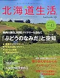 北海道生活 2014年 11月号 [雑誌]