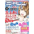 デザート 2011年 08月号 [雑誌]