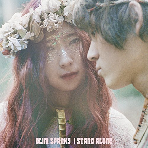 I STAND ALONE(初回限定盤)(DVD付) GLIM SPANKY