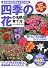 四季の花の名前と育て方