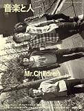 音楽と人 2007年 05月号 [雑誌]