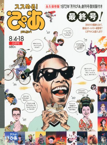 ぴあ　[最終号]