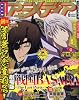 アニメディア 2011年 06月号 [雑誌]