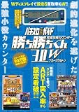 究極攻略カウンター勝ち勝ちくん３．０Ｗ ブルースケルトン