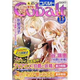 Cobalt (コバルト) 2008年 11月号 [雑誌]