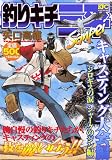 釣りキチ三平 キャスティング大会編 (プラチナコミックス)