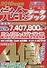 ロト&ナンバーズこれが当選番号だ! 2010年 01月号 [雑誌]