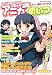 コミックアニカラめいつ キュン萌えソング編 (RICE RIVER COMICS)