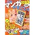「このマンガがすごい! 2010」