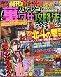 パチンコ裏ワザ攻略法スペシャル 2010年 08月号 [雑誌]