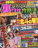 パチンコ裏ワザ攻略法スペシャル 2010年 08月号 [雑誌]