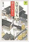 吉里吉里人